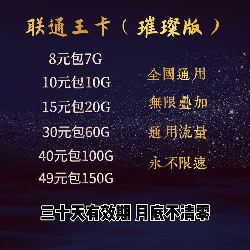 良心系列稳定安全流量卡