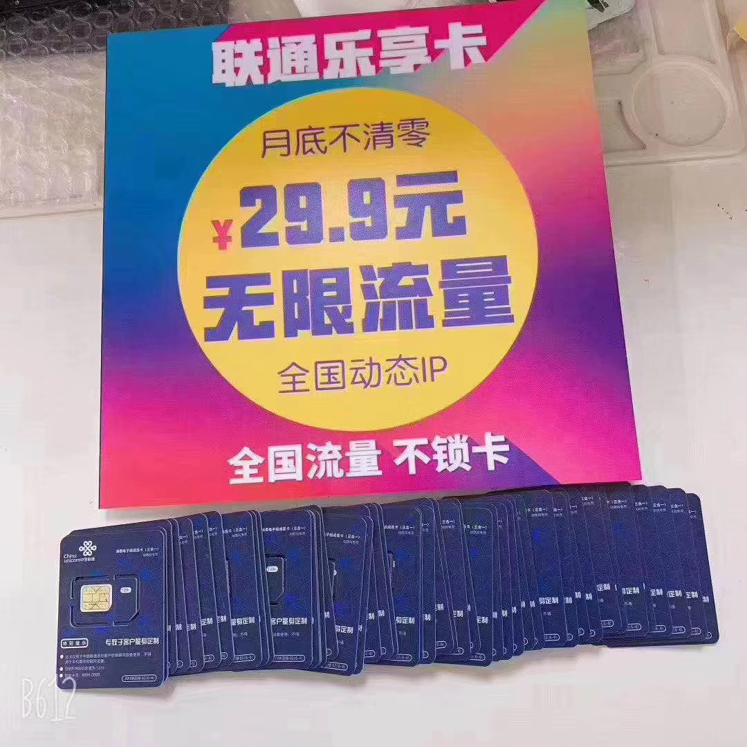 物联网管家 联通乐享卡  批发