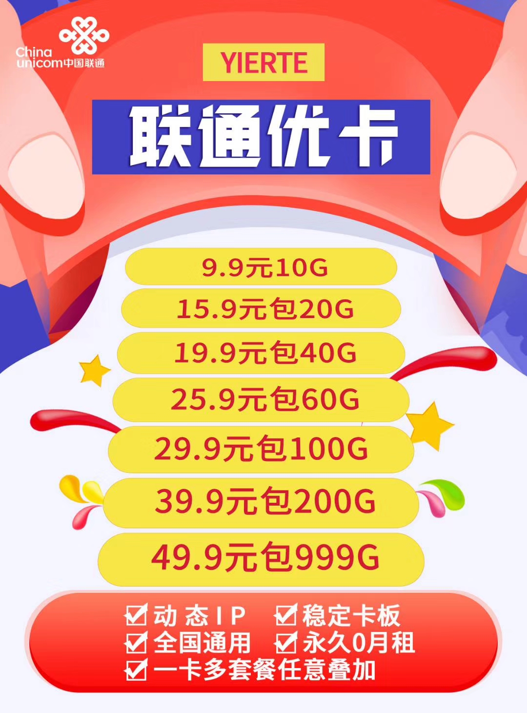 【联通13元包100G】不限速-动态IP-佣金秒返