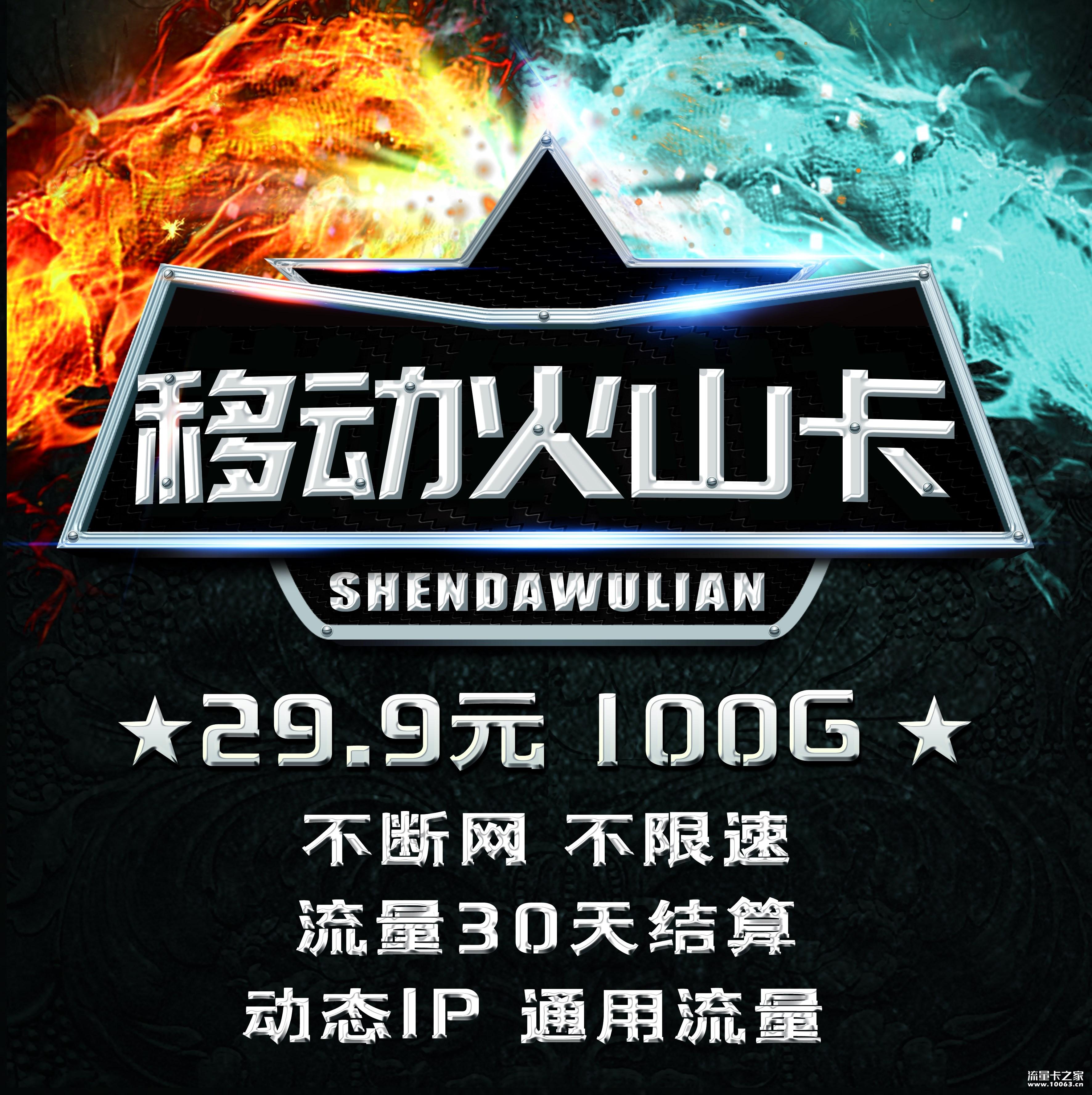 申达物联 火山卡 100g 流量卡