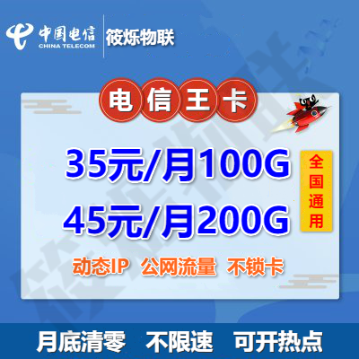 电信王卡 不锁卡 不限速 拿卡返利40%