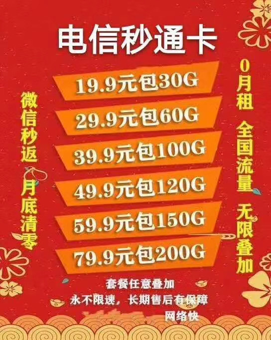 秒通，25张起批，支持一件代发，网速快，卡板稳定，诚招代理