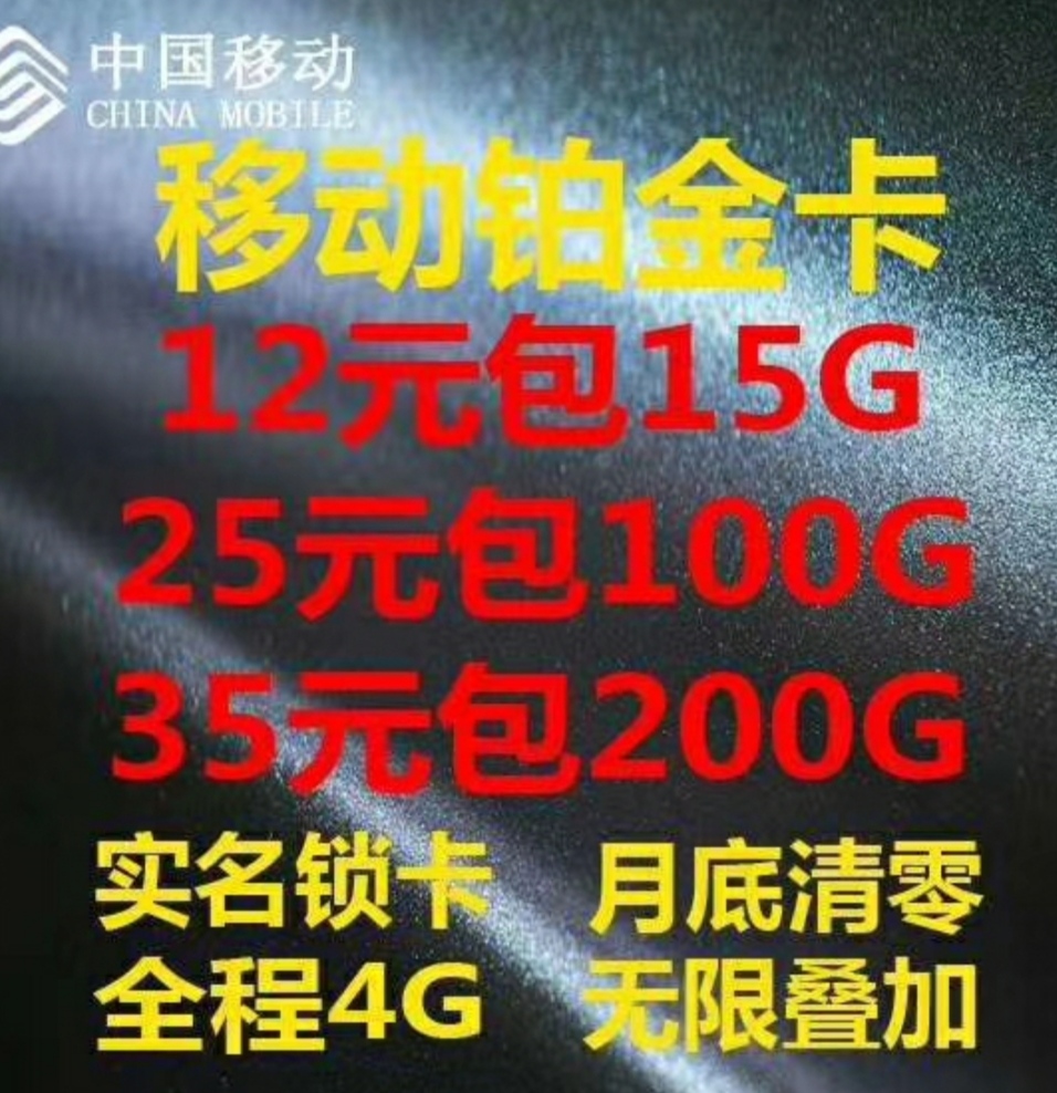 铂金卡移动大量招代理