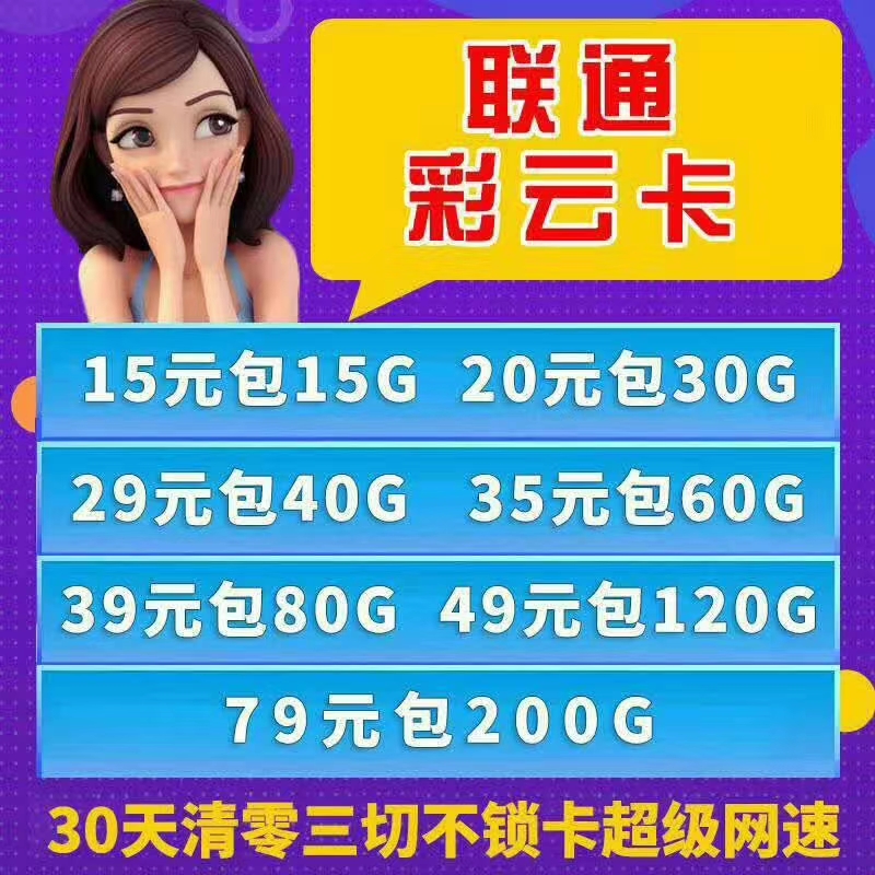 联通彩云卡，一张卡两年