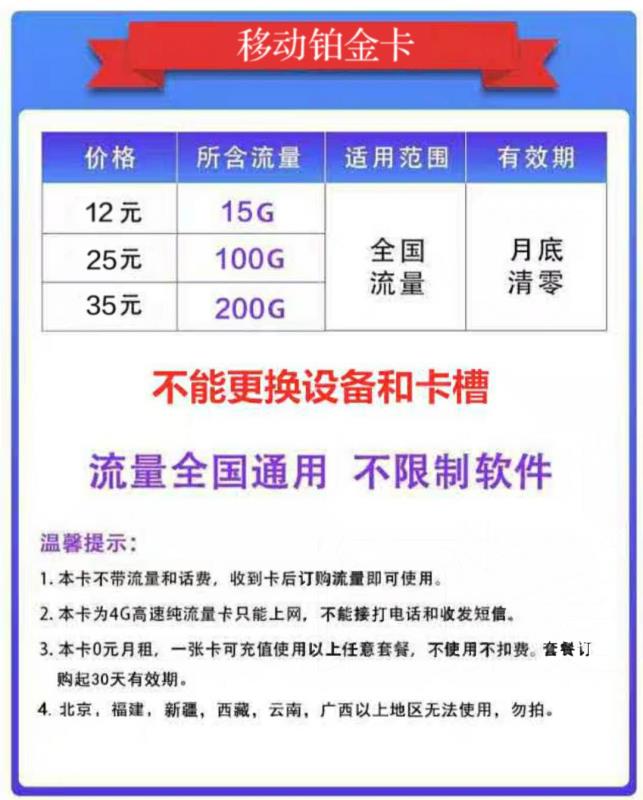 淘宝专供移动铂金卡招代理