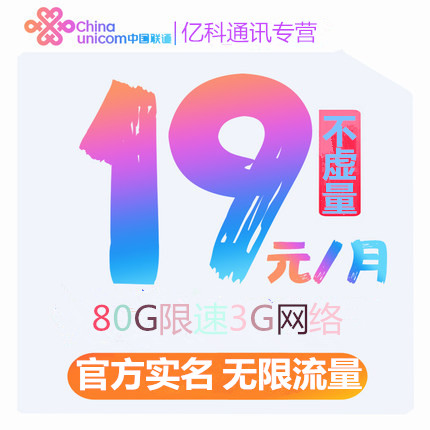 联通不限流量 高返利60%