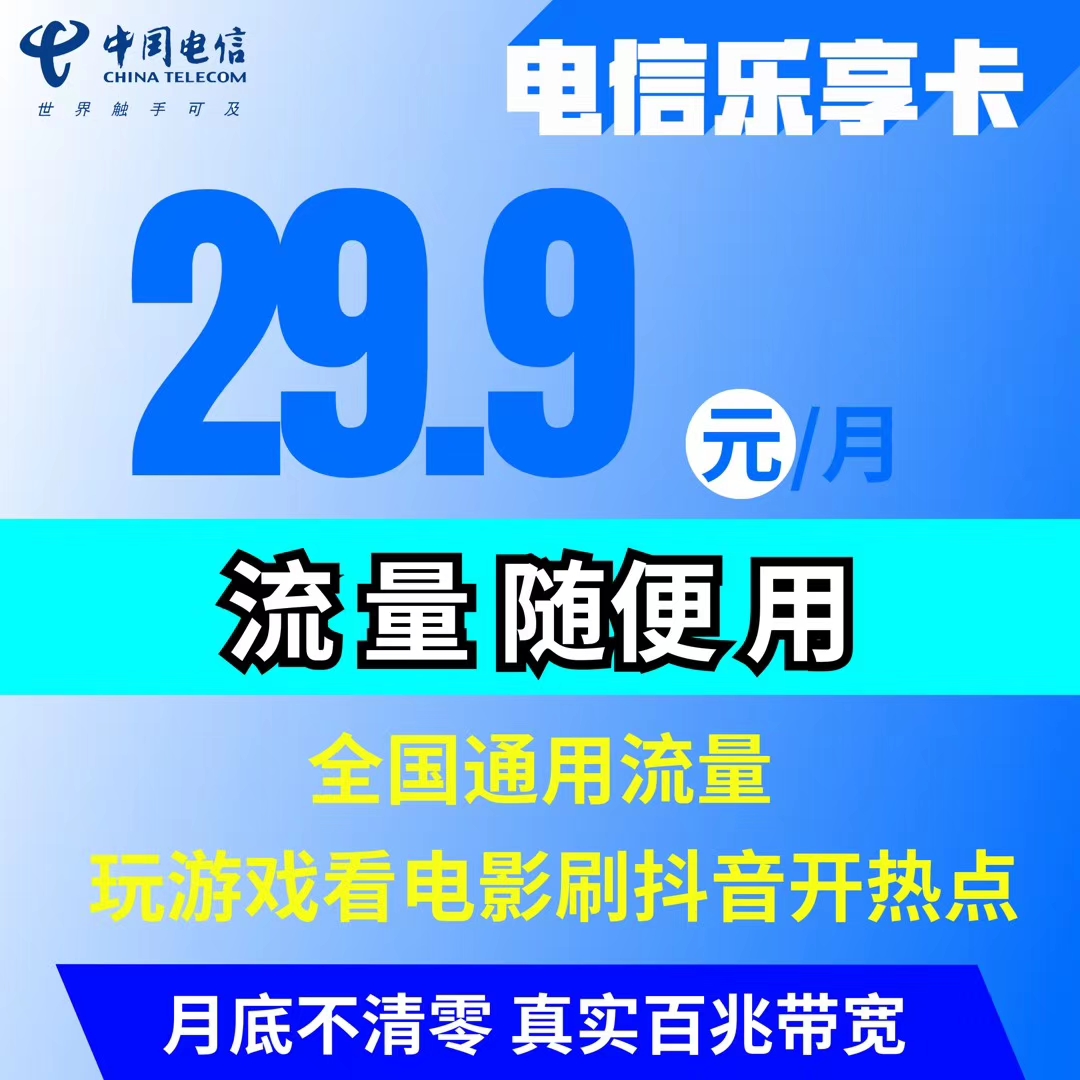 一号乐享卡资源。 炫飞代理16块100G