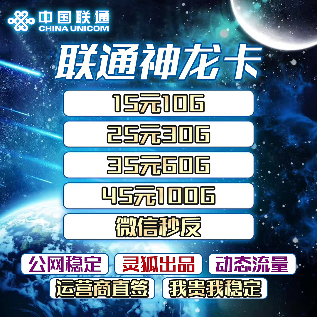 灵狐联通激活反卡板超稳定