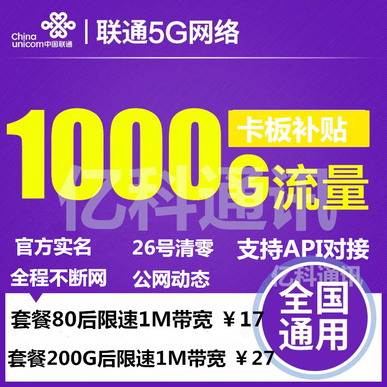中国联通不限量。返利60% 卡板免费补贴，公司政策透明不套路。登录联系上面微信即可。
