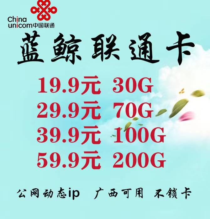 联通不限速，零售批发，需要的来看看