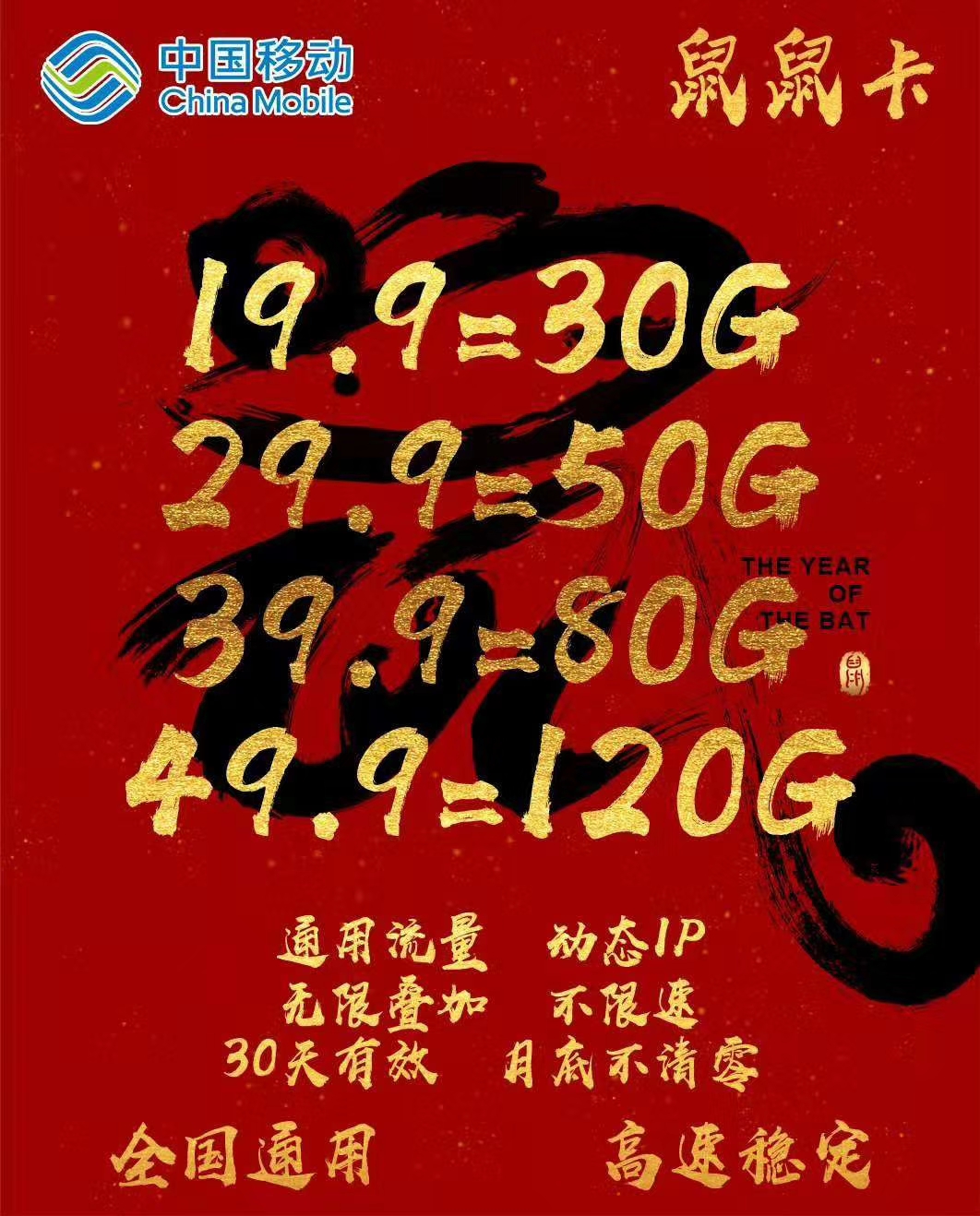 低至三毛钱一个G，全国动态IP，网速超快，包稳，全国招商/可代发， 一次合作交一个朋友！