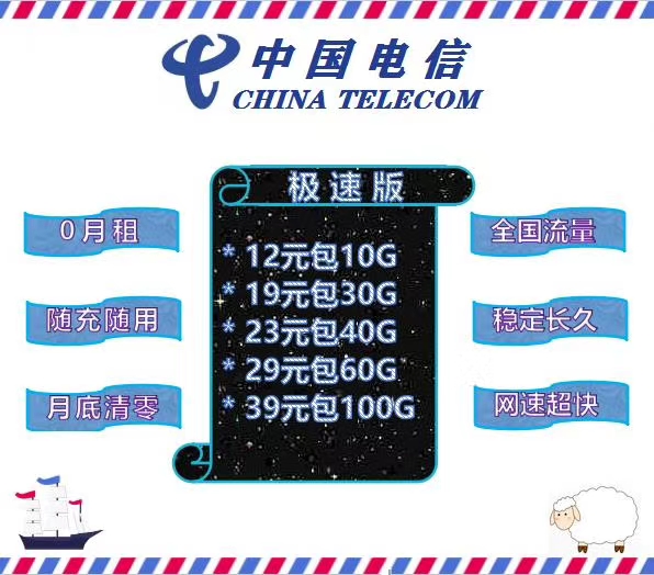 新到货电信联通，求稳定的来