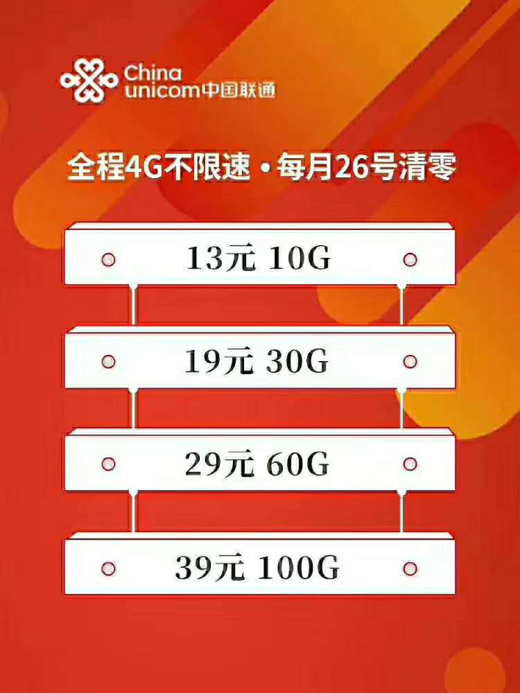 0月租不限速公网流量稳定高速流量卡