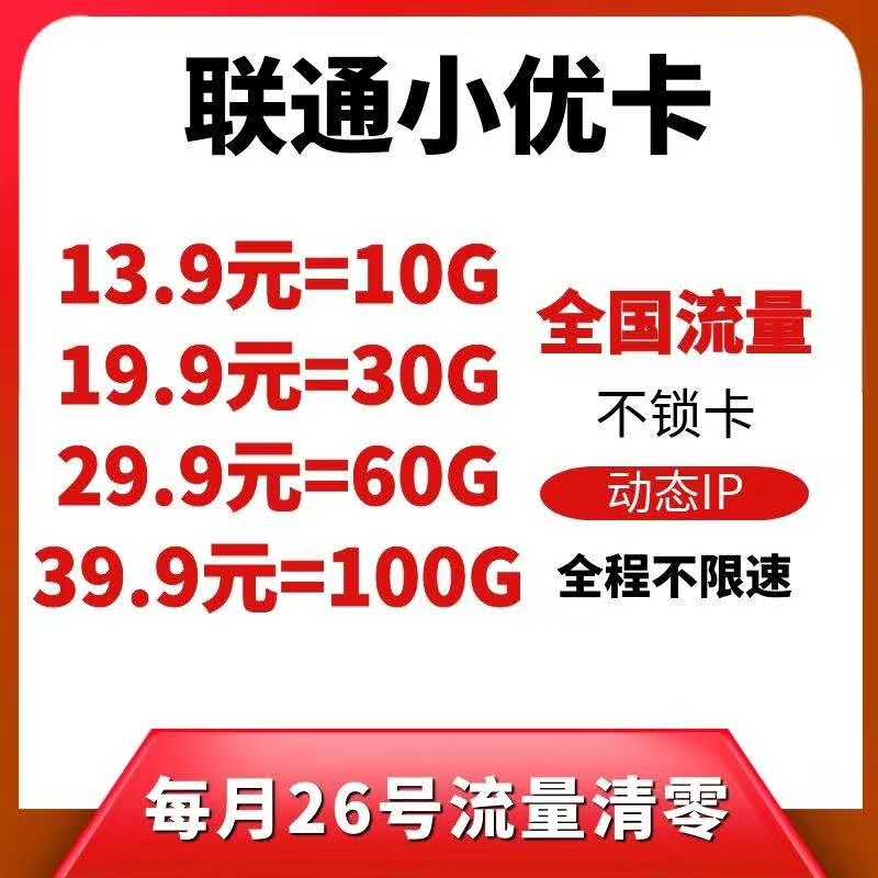 移动联通电信三网流量卡现货已不多