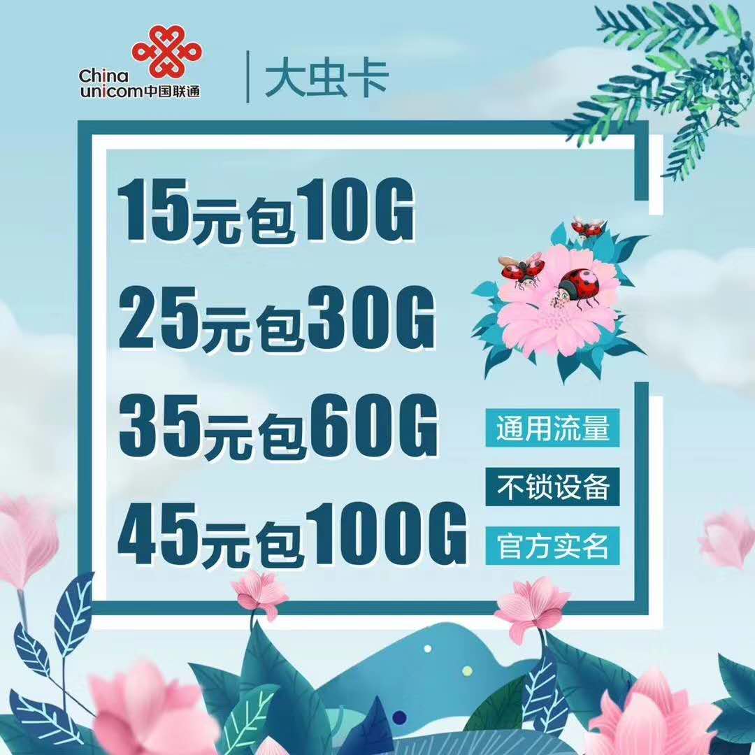 天移物联网平台 联通大小虫卡系列 批发代发