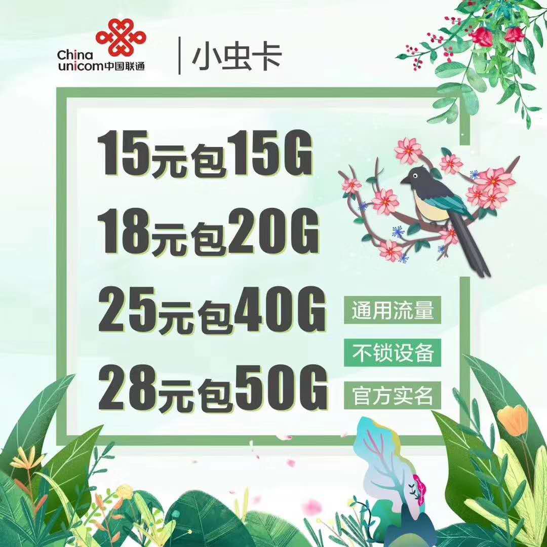 天移物联网平台 联通大小虫卡系列 批发代发