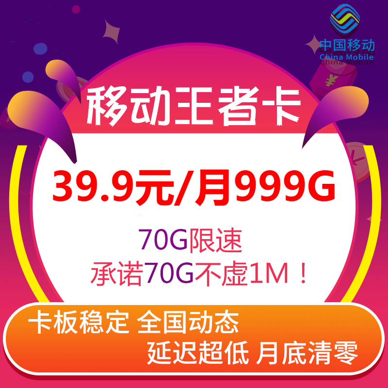 移动卡 需要实名 佣金秒返