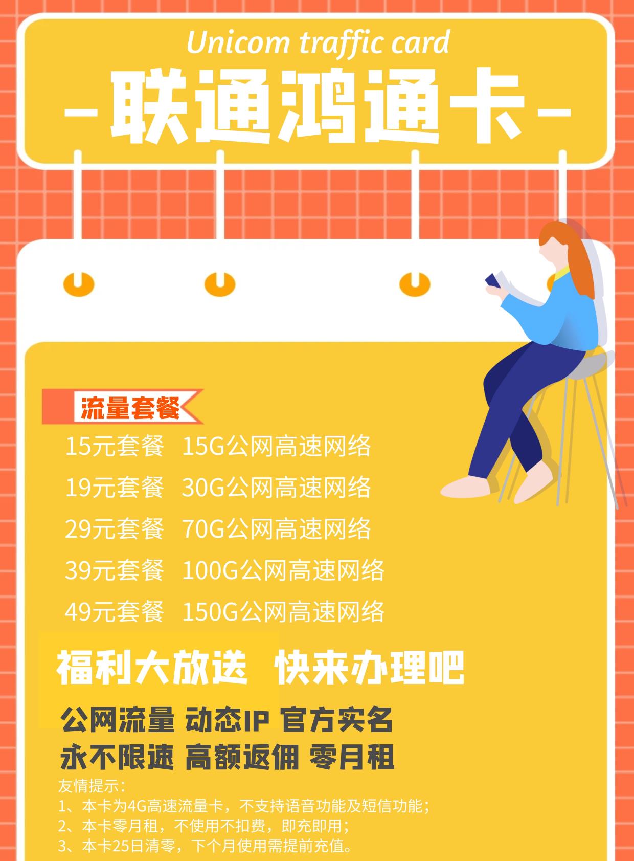 联通稳定资源  公司直招 全网招代理 可对接API