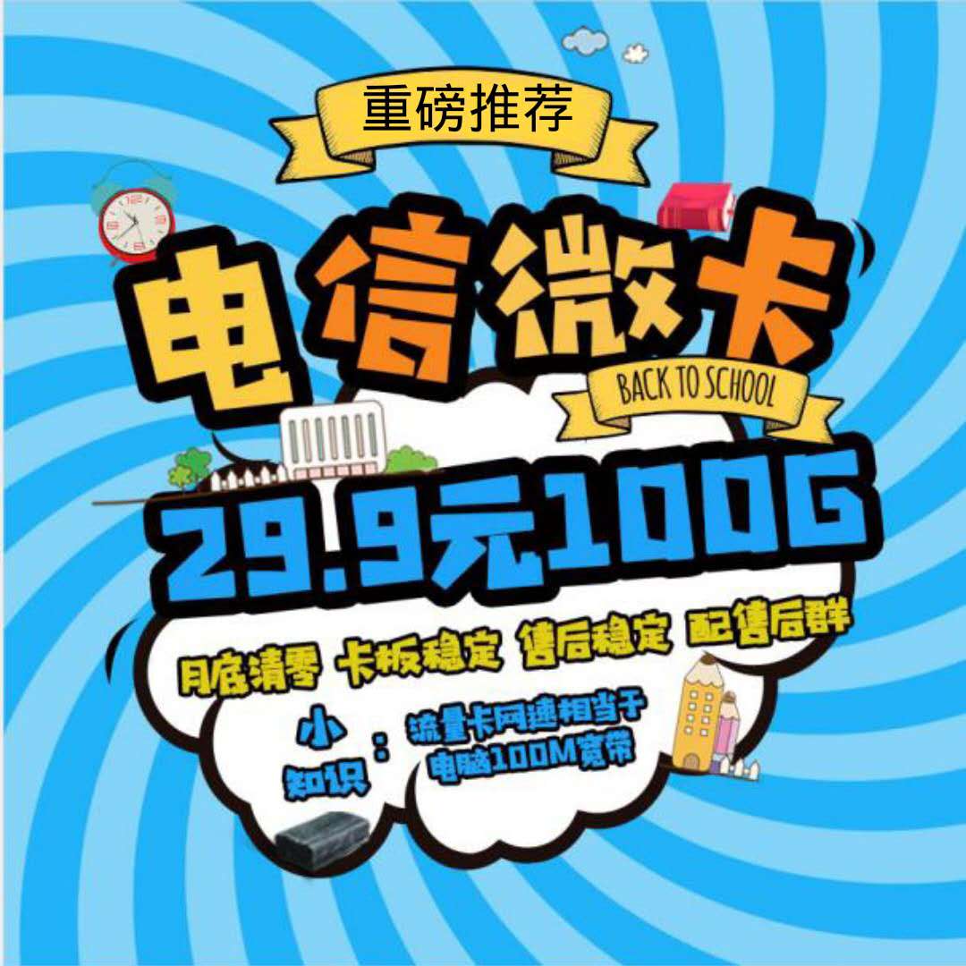 移电 诚招代理 欢迎咨询 有意者加