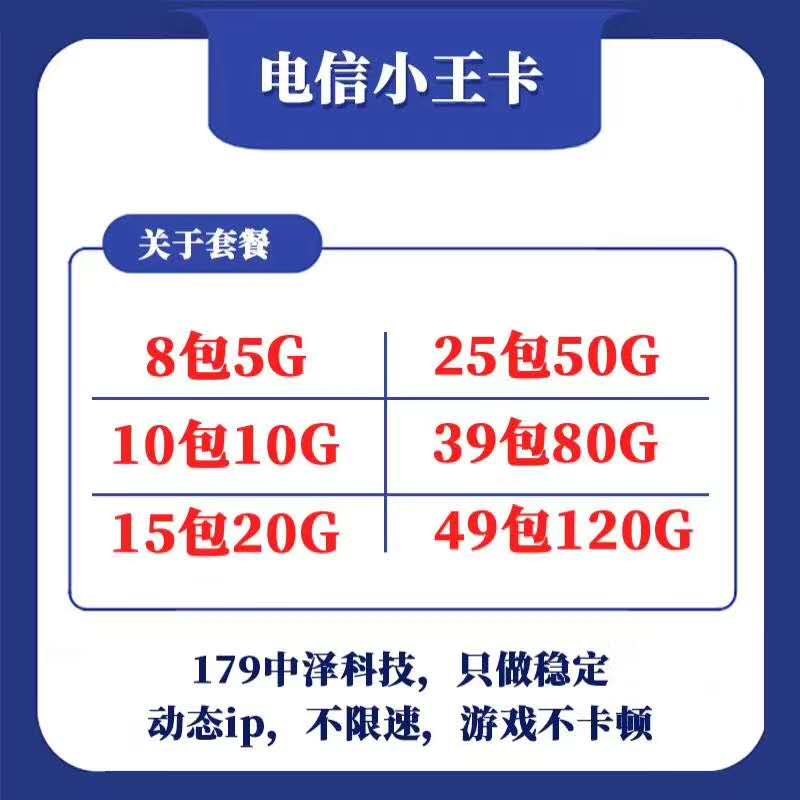 电信卡  4G卡板  稳定 