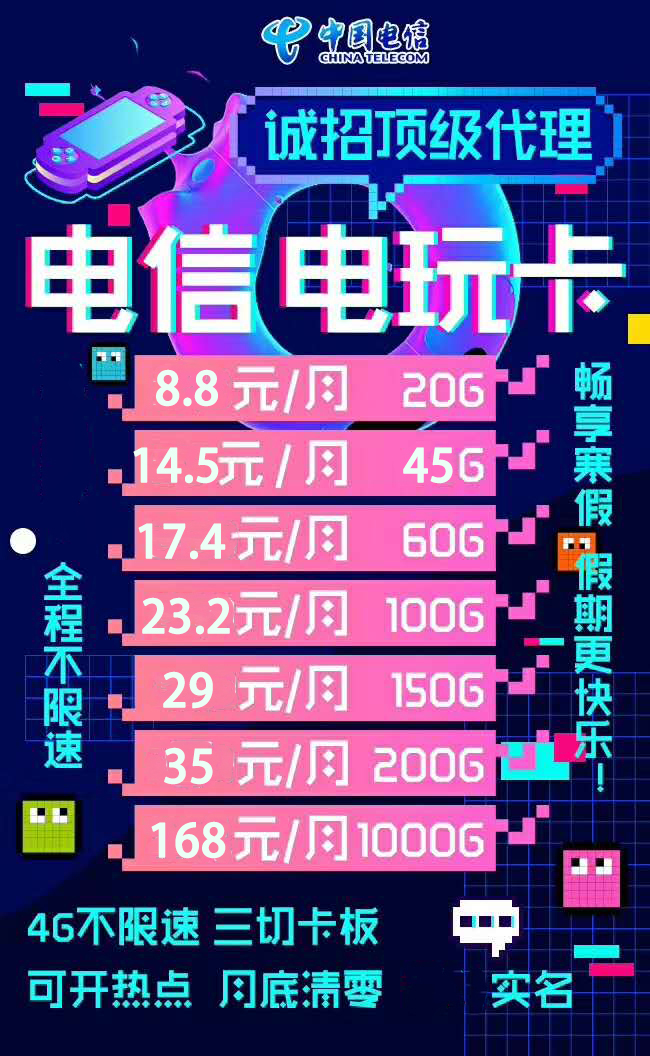 亿梦科技 电信电玩卡 网络稳定 