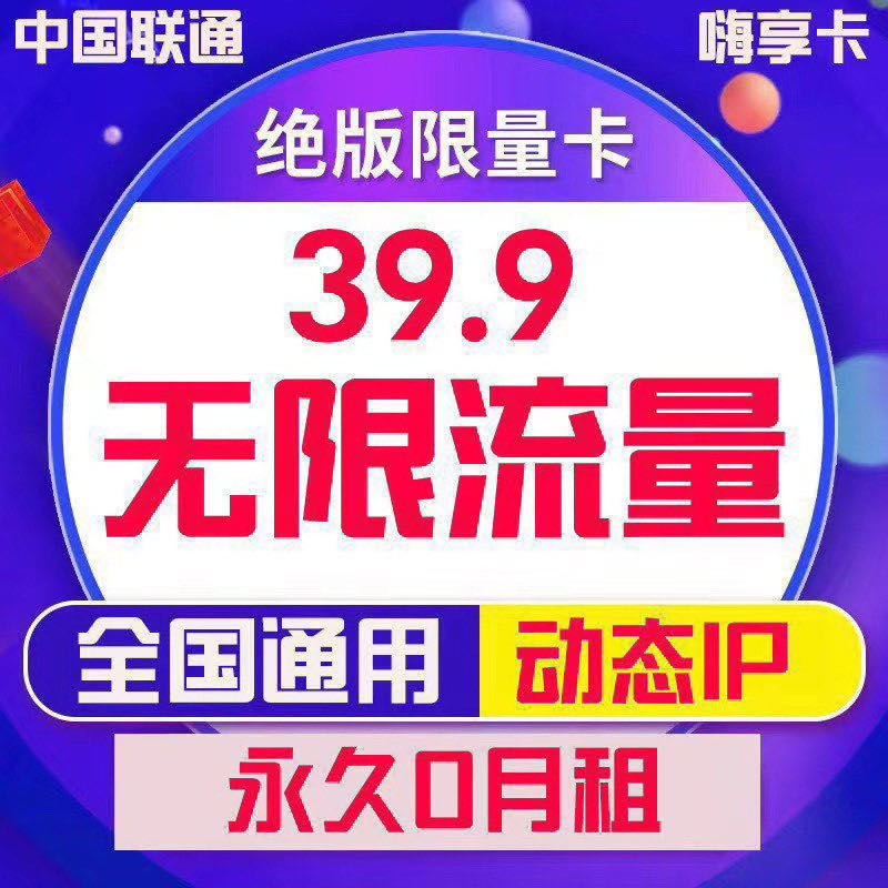 联通24元不限量秒返微信一对一售后