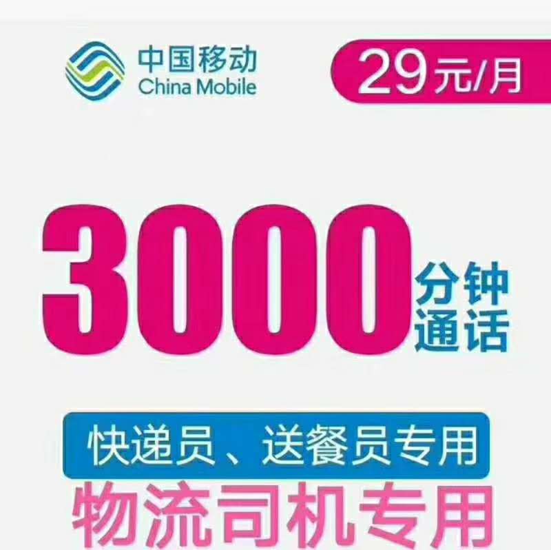 高返利，移动卡。典藏版