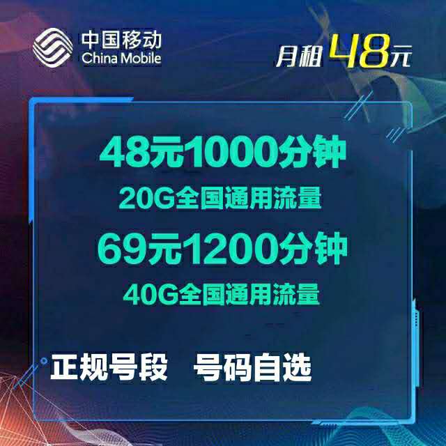 高返利，移动卡。典藏版