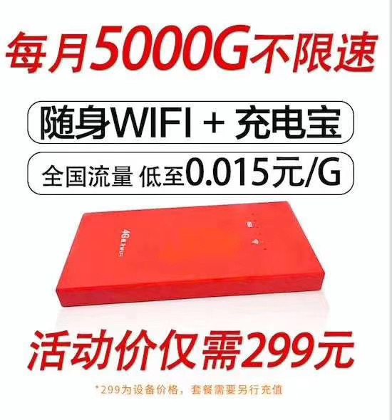 云路由器 月享5000G流量 移动联通电信 三网流量随意切换 设备活动价269