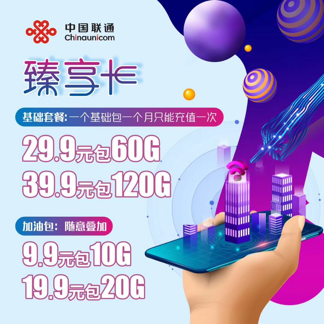 阿里巴巴旗下阿里云系列卡,联通畅享卡