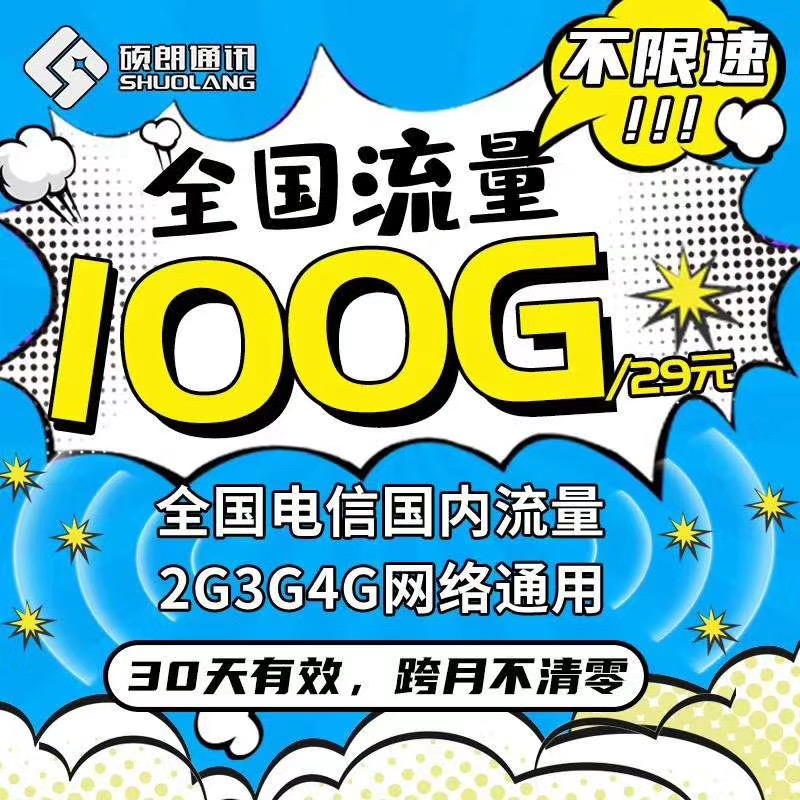 硕朗电信，合作拿卡价格优势