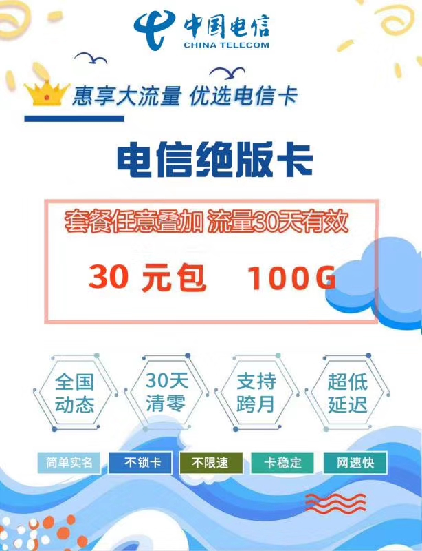 15包100G套餐 佣金秒返