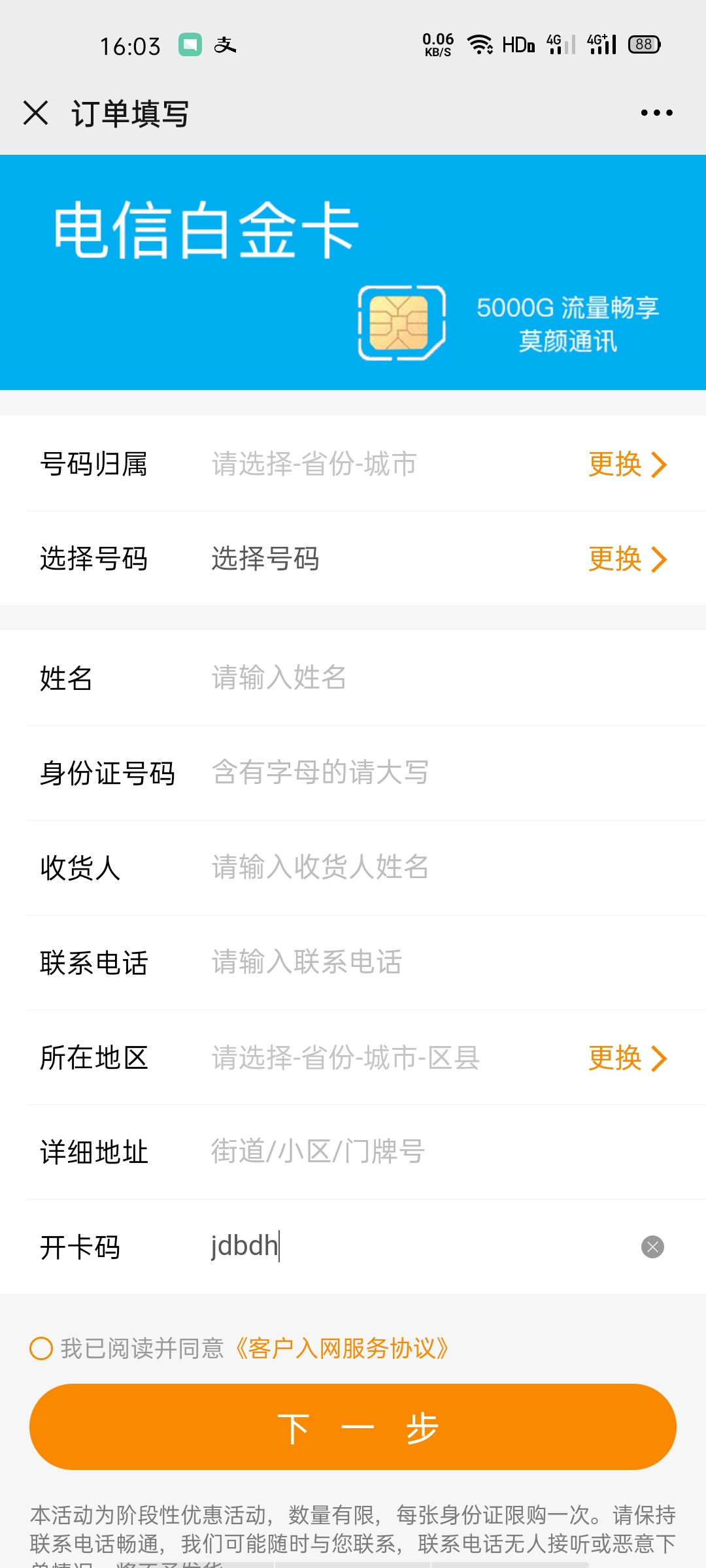 电信白金卡-39.9元5000G–官方卡营业厅发货