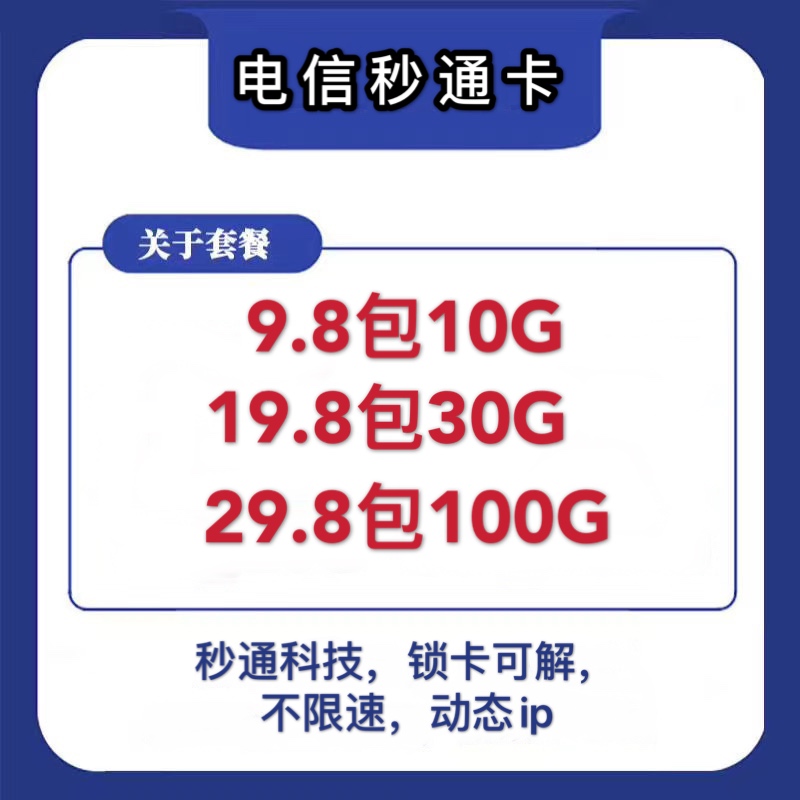 秒通流量卡，高返利25张起批，4g卡板，扶持新人，支持代发！