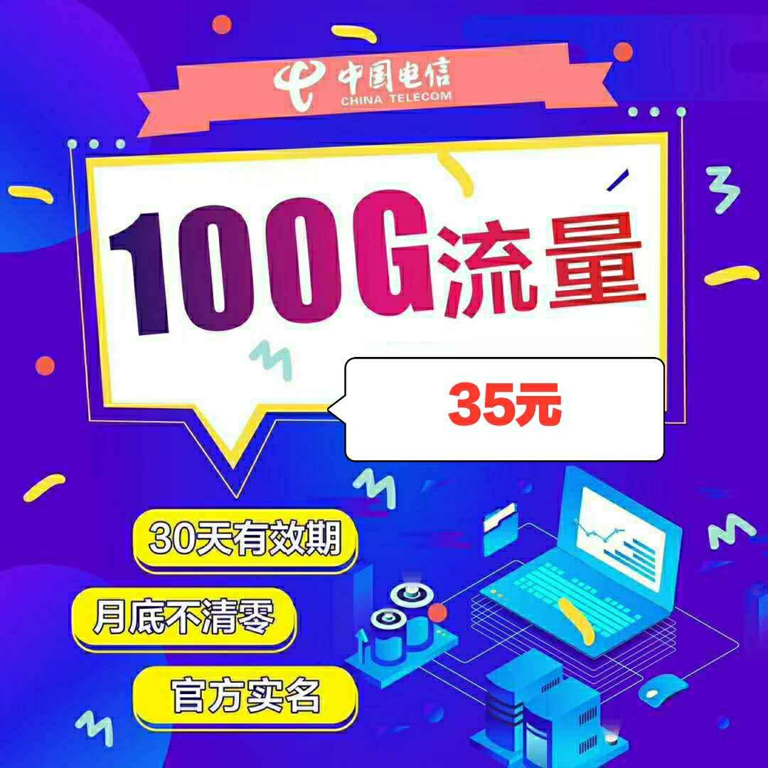 23元 100G电信