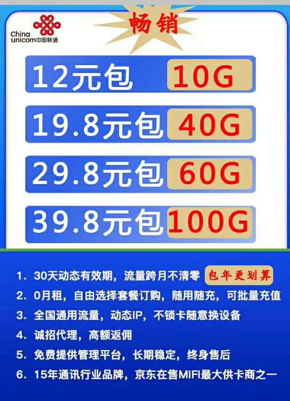 【全国通用】不限速不锁卡插卡实名