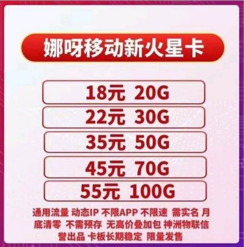 全国移动通用火星卡直招一级代理