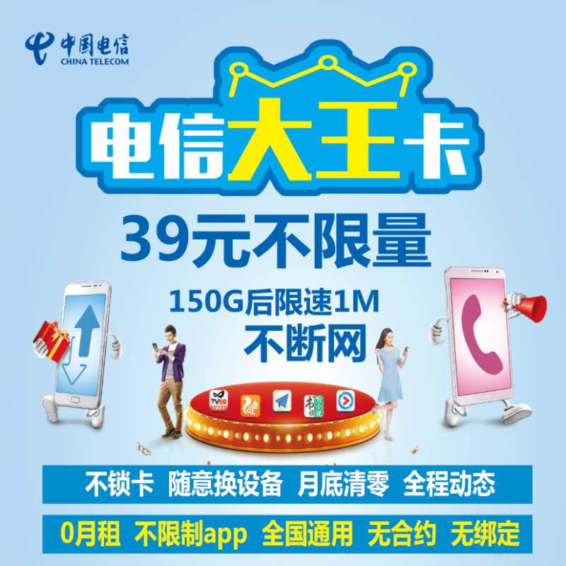 电信流量卡超级稳定不虚量
