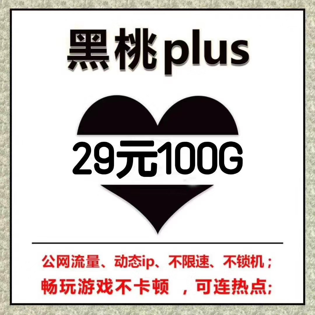 中泽179，黑桃卡，25张起批，支持一件代发，不锁卡，扶持新人