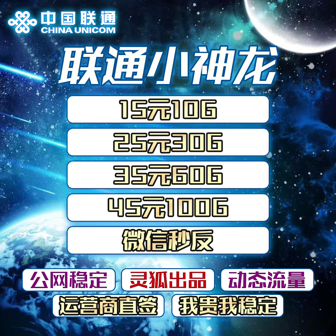 联通卡板底价激活反卡板费