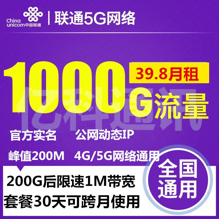中国联通28包1000G 200G限速  虚量30%实测