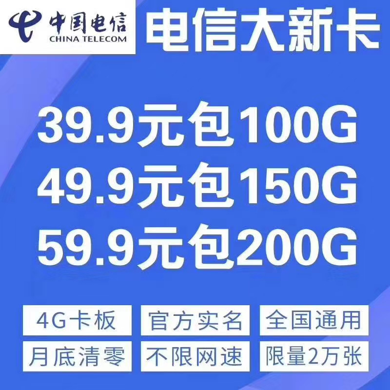 新推电信卡板  一手货源  需要滴滴