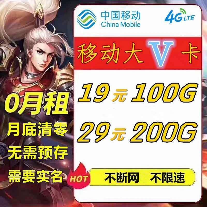 移动V卡，流量不限速，动态ip，套餐价格实惠