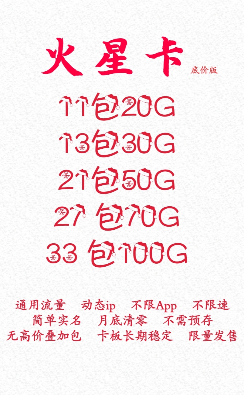 移动通用流量卡底价版全国套餐