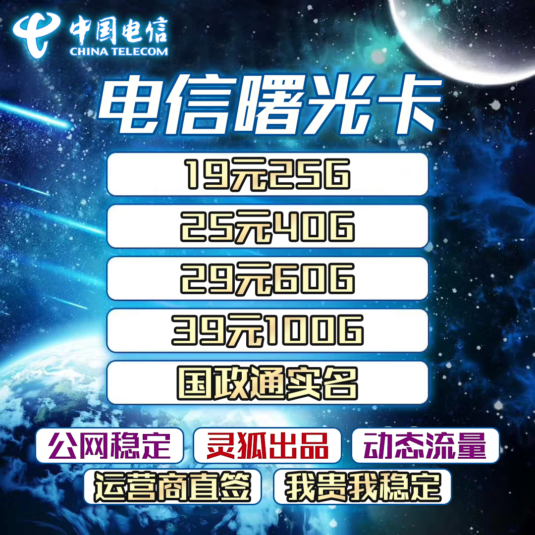 电信公网动态无兼容性问题高反50%
