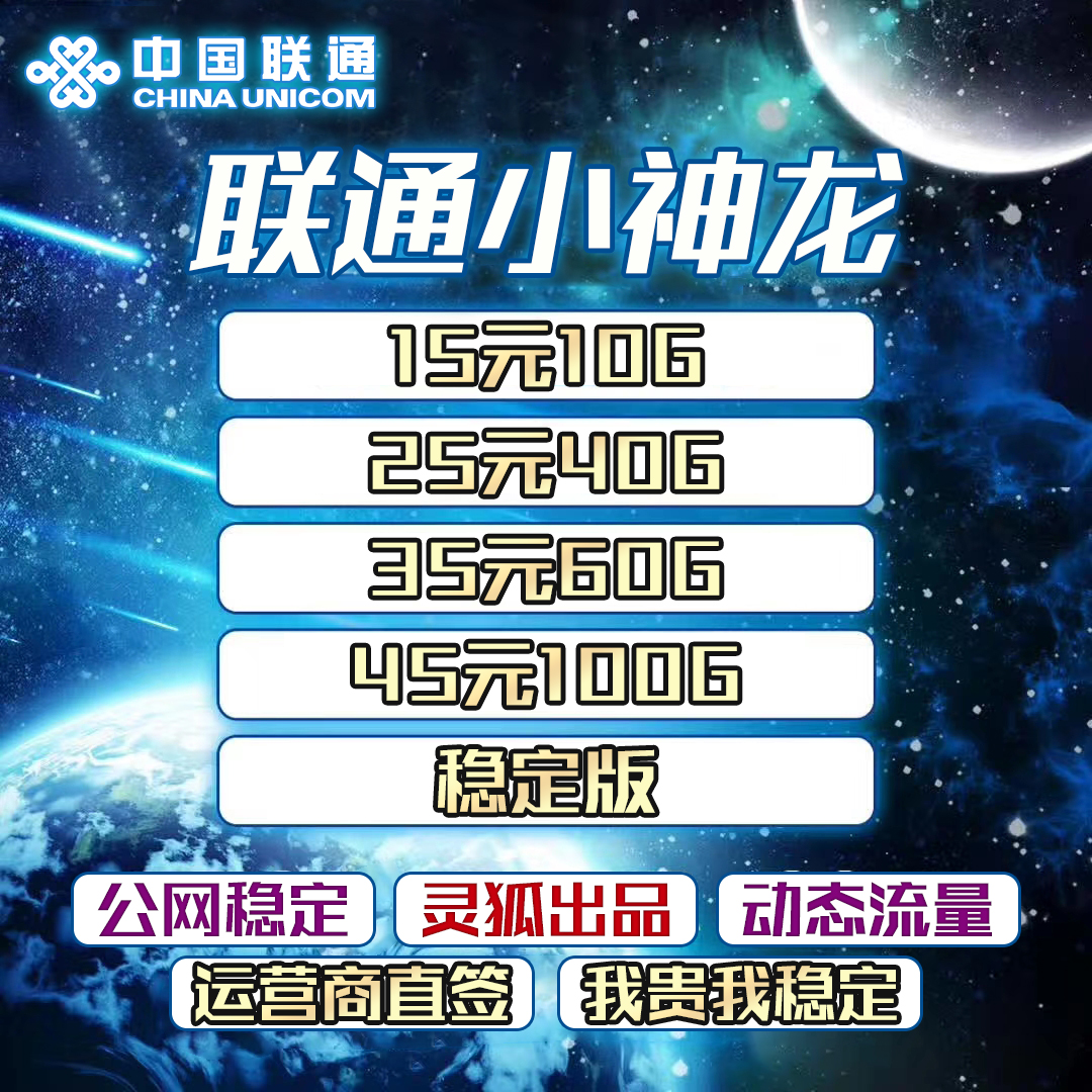联通稳定版25张起政策第一