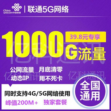 中国联通200G限速 30天支持跨月，官方实名。