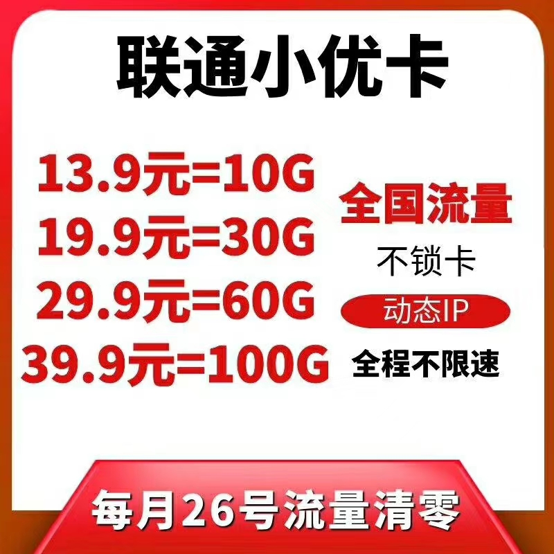 不限速不锁卡超稳定   诚招代理！