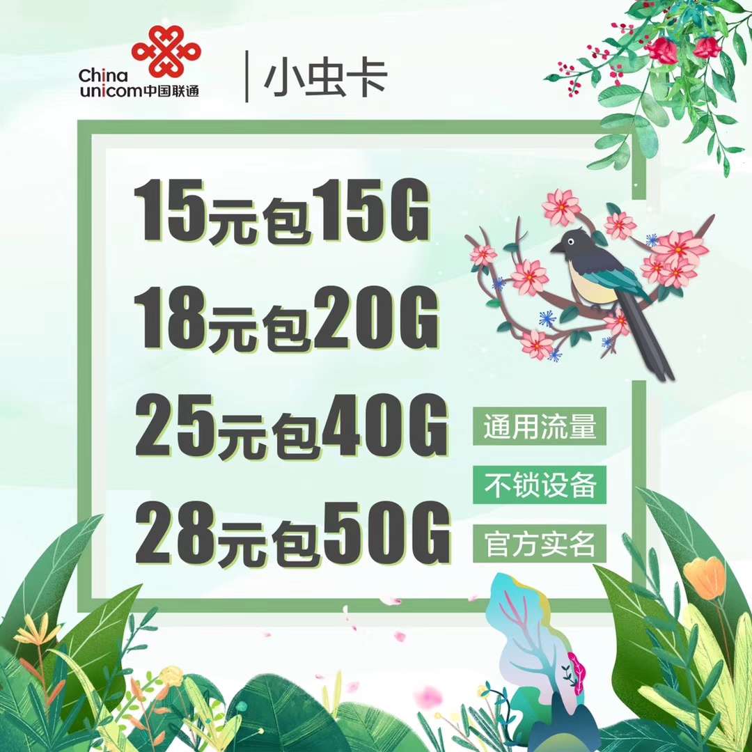 天移联通虫卡，返利最高50。支持一件代发