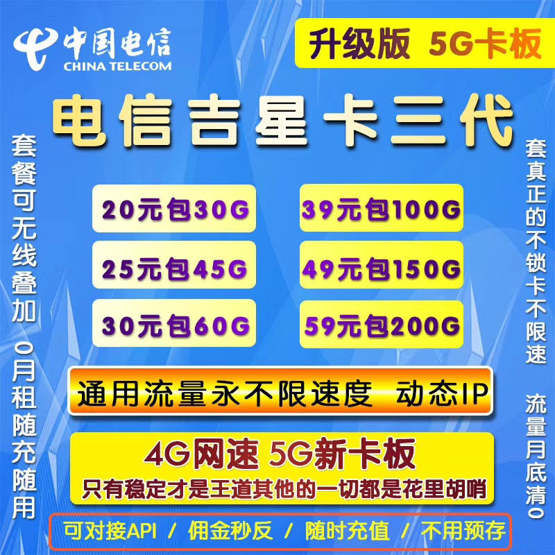 电信联通稳定8个月，佣金秒返